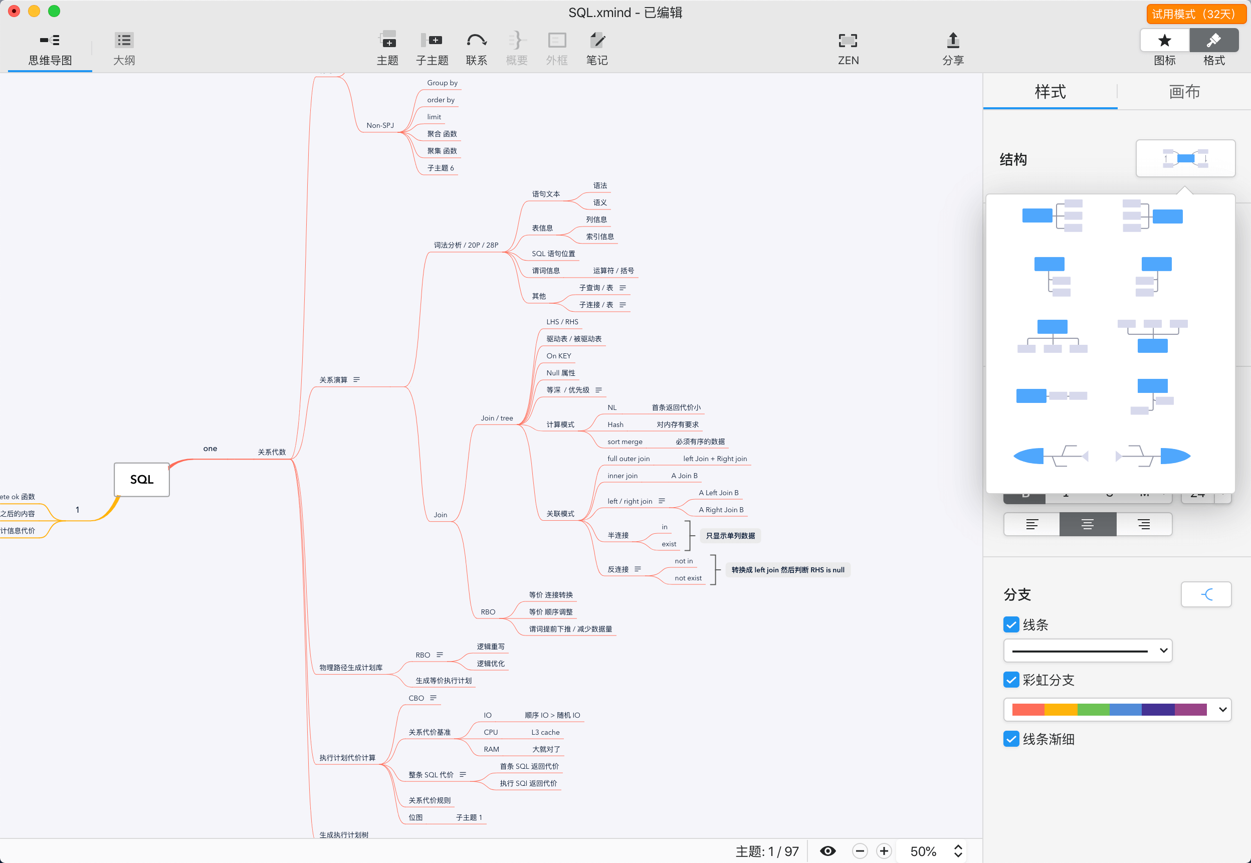 Xmind 界面