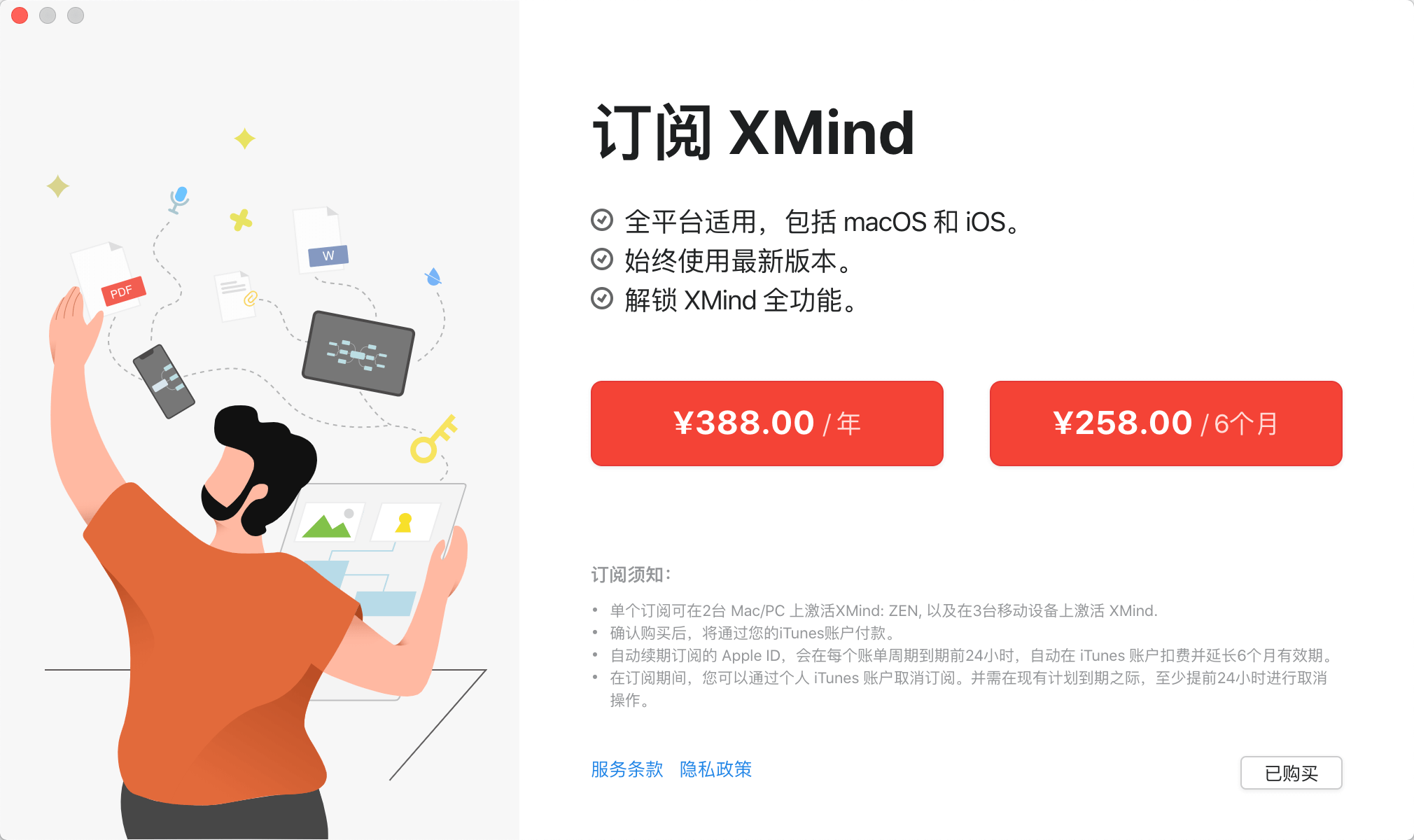 xmind 订阅费用